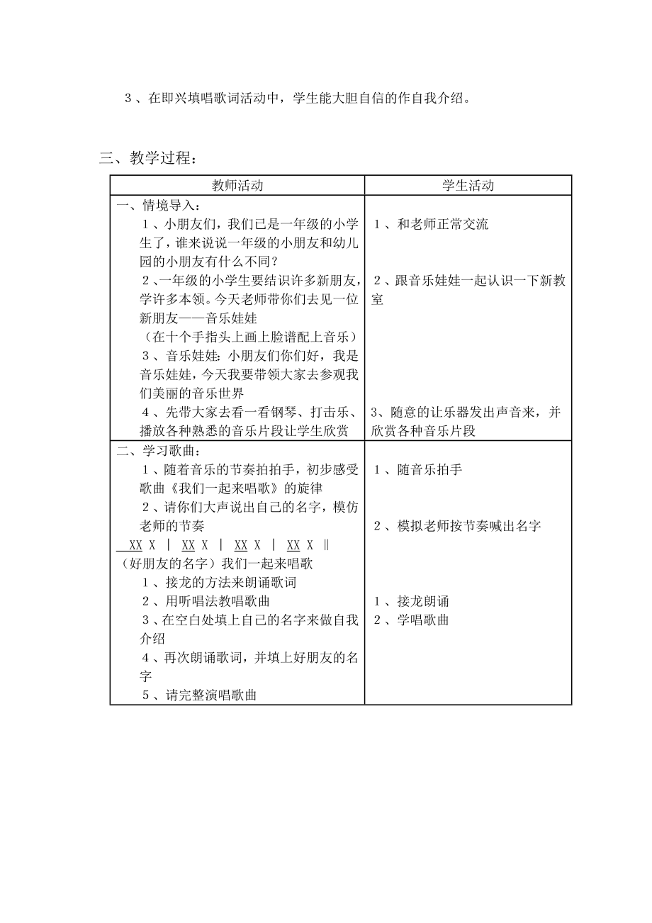 苏教版一年级上册音乐教案(4).doc