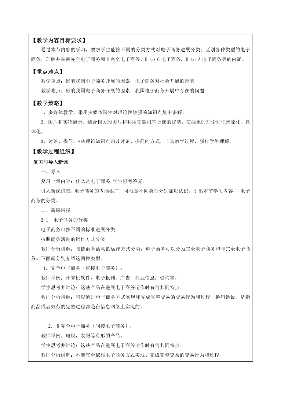 电子商务教学教案.doc