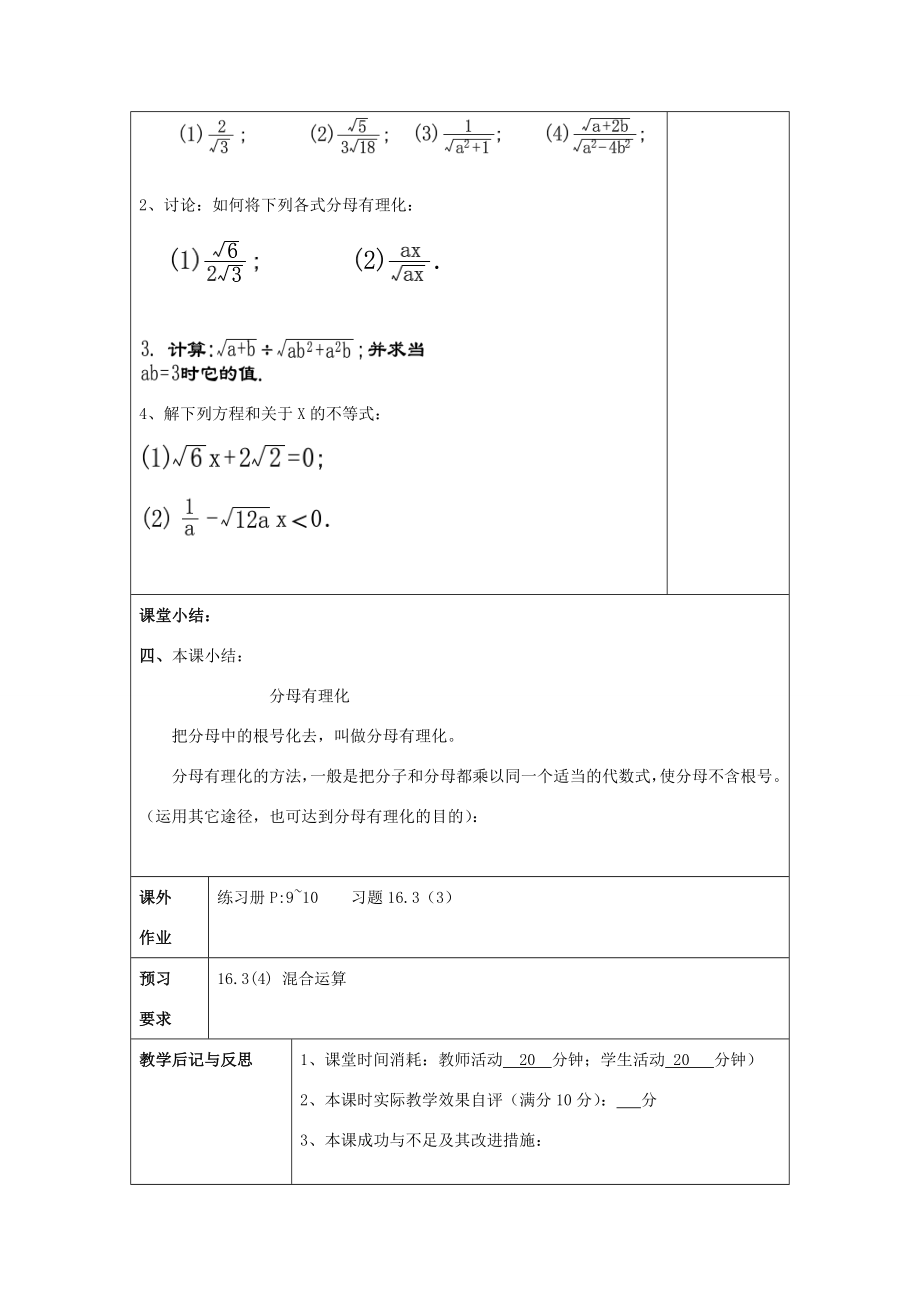 秋八年级数学上册16.3二次根式的运算（3）分母有理化教案沪教版五四制沪教版初中八年级上册数学教案.doc