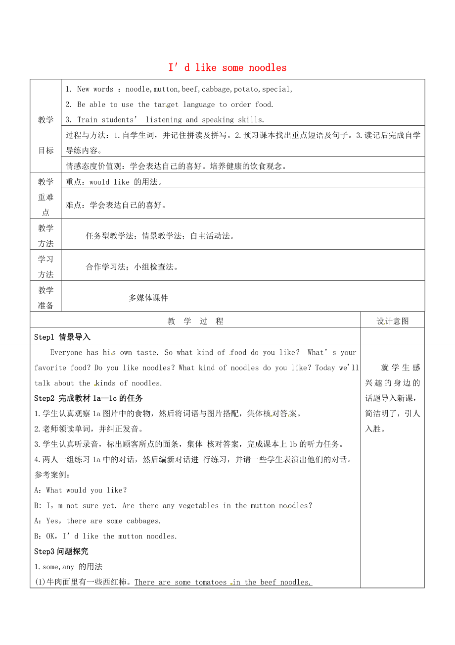 陕西省延安市富县羊泉镇七年级英语下册Unit10I’dlikesomenoodlesSectionA（1a1c）教案（新版）人教新目标版（新版）人教新目标版初中七年级下册英语教案.doc