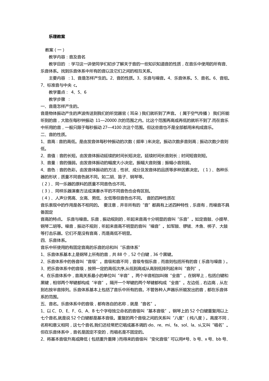 高中基本乐理教案(3).doc