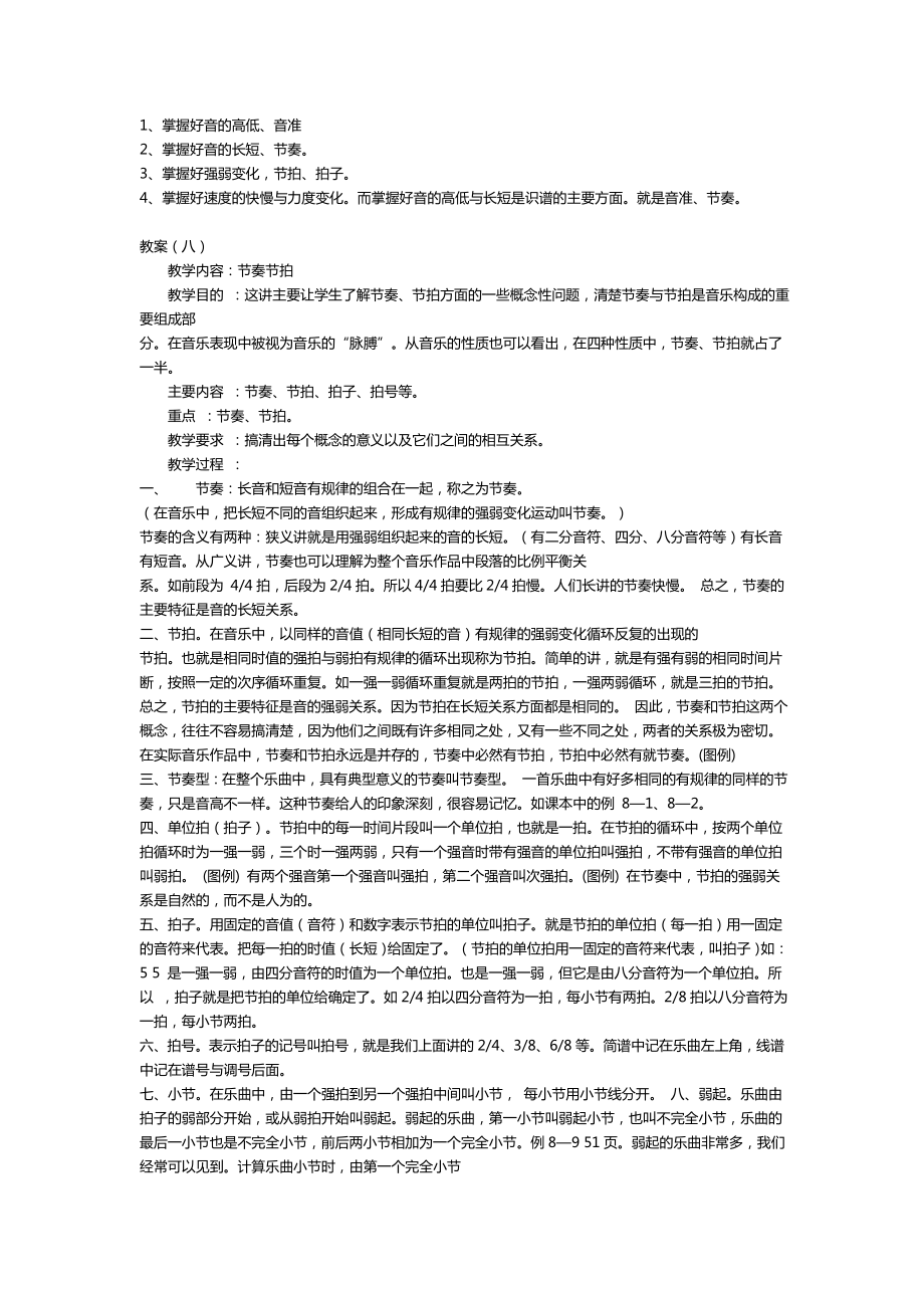 高中基本乐理教案(3).doc