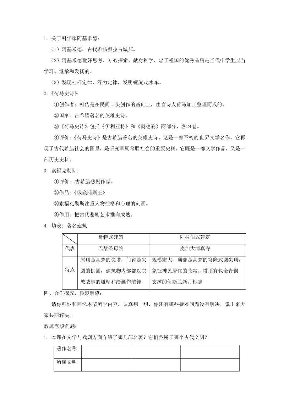 辽宁省凌海市石山初级中学九年级历史上册3.9古代科技与思想文化（二）教案新人教版.doc