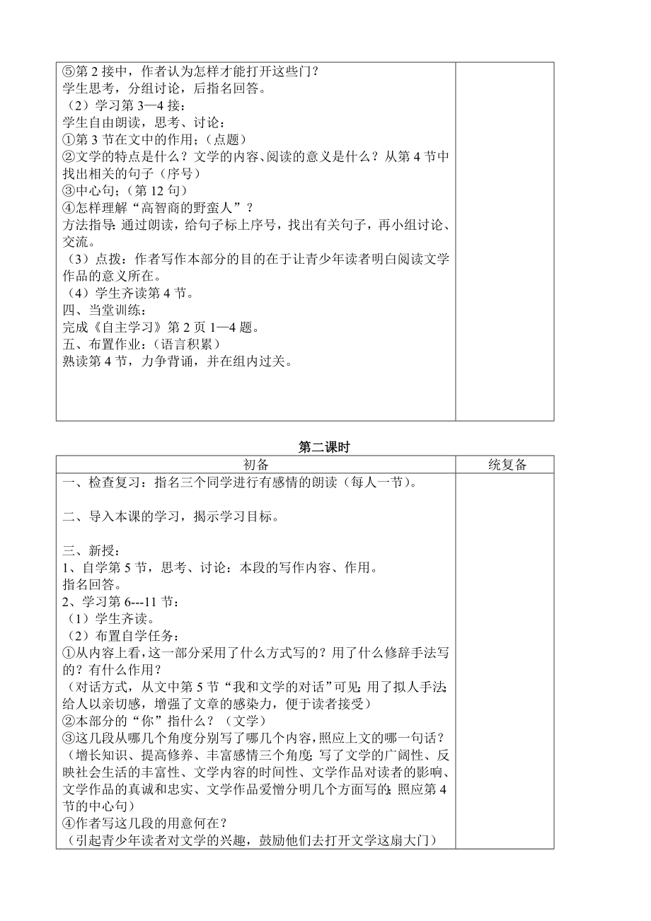 苏教版七年级上册语文全册教案(3).doc