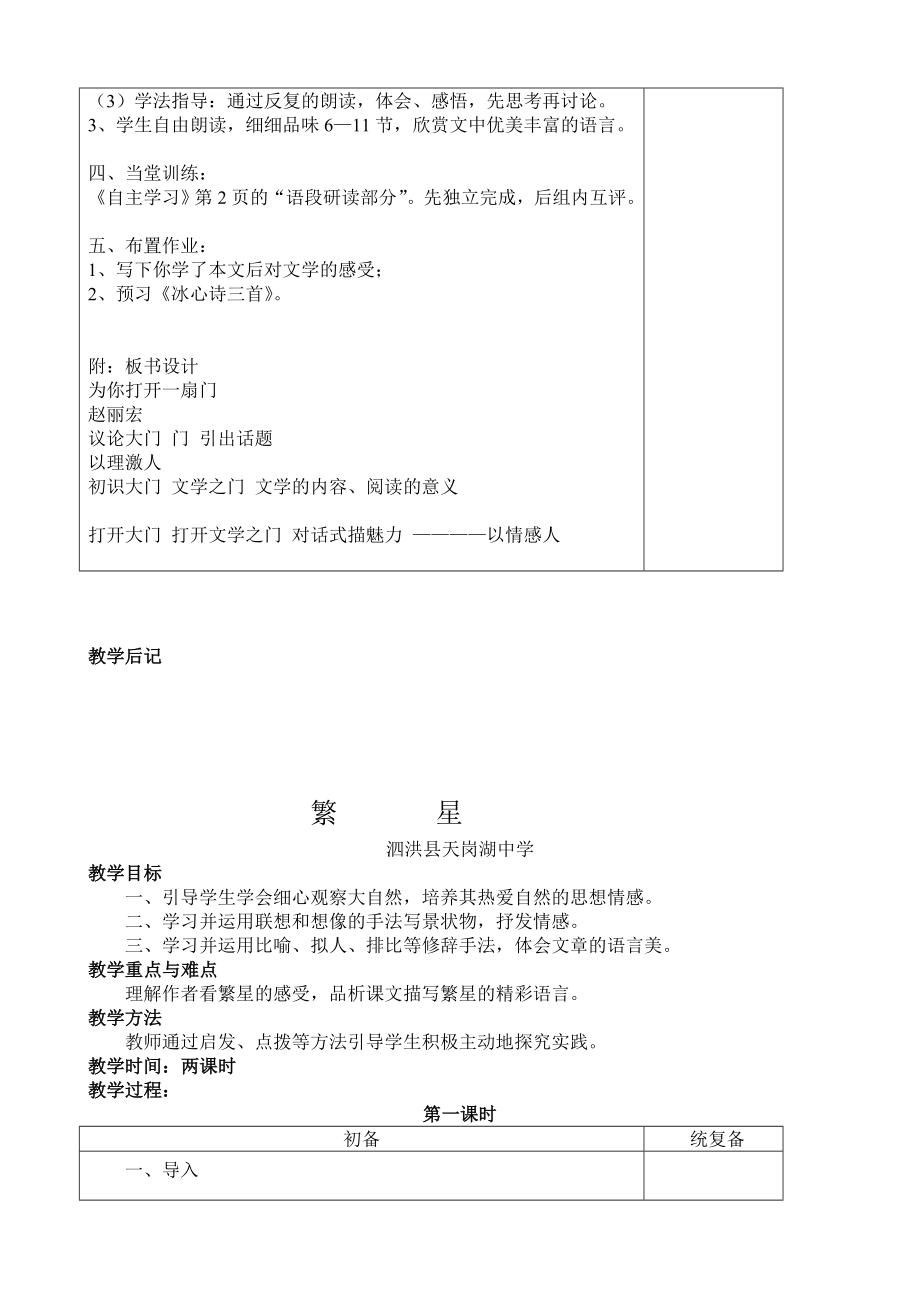 苏教版七年级上册语文全册教案(3).doc