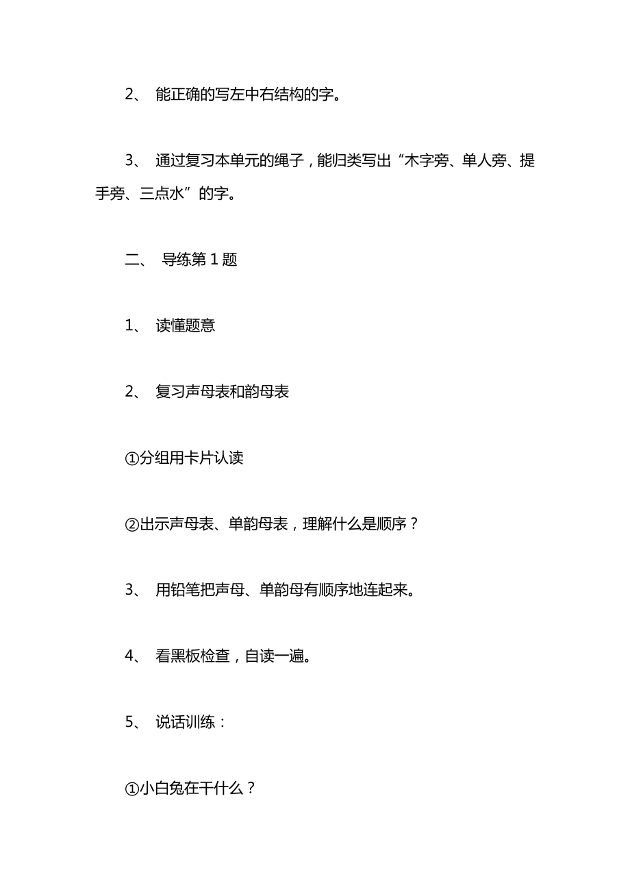 浙教义务版一年级语文下册教案练习１.docx