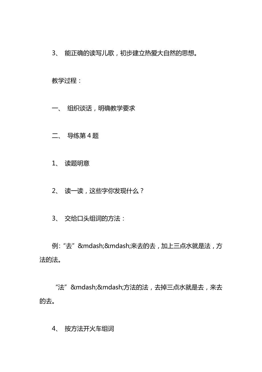 浙教义务版一年级语文下册教案练习１.docx