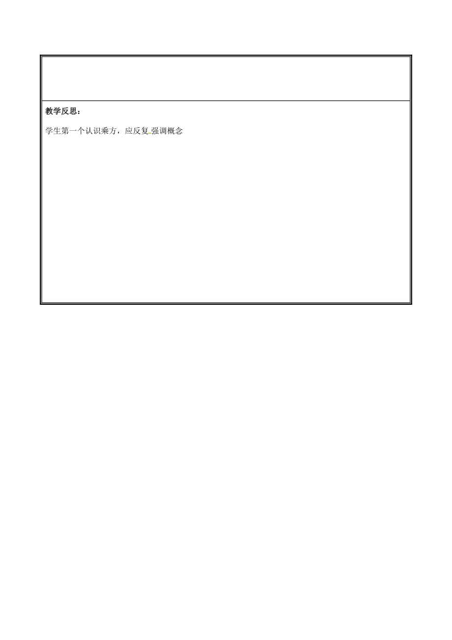 河南省郑州市中牟县雁鸣湖镇七年级数学上册2.9有理数的乘方教案（新版）北师大版（新版）北师大版初中七年级上册数学教案.doc