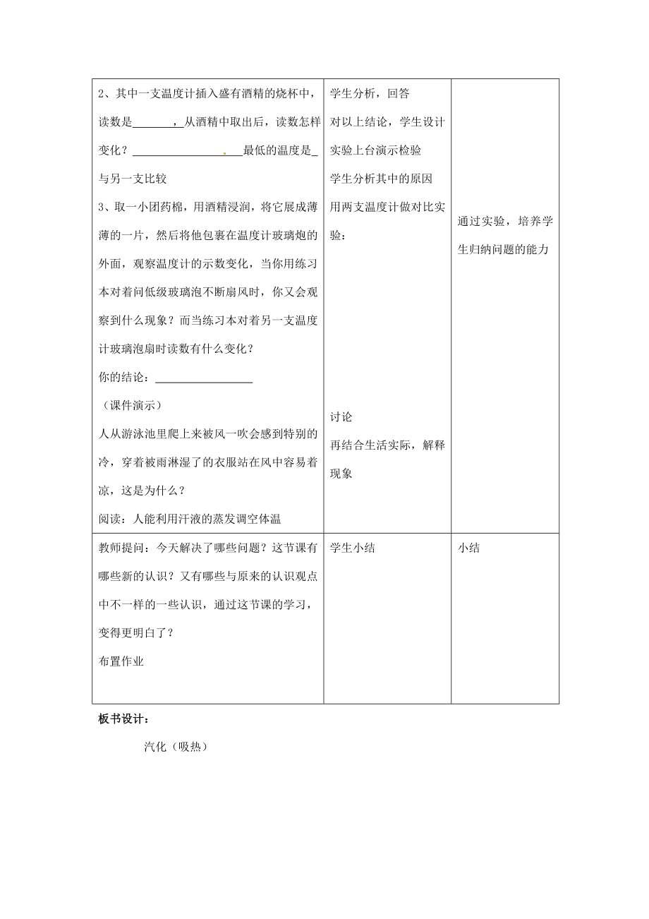 物理人教新课标八年级上汽化和液化（教案）2.doc