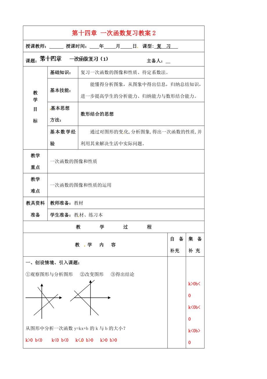 辽宁省大连市第七十六中学八年级数学上册第十四章一次函数复习教案2新人教版.doc