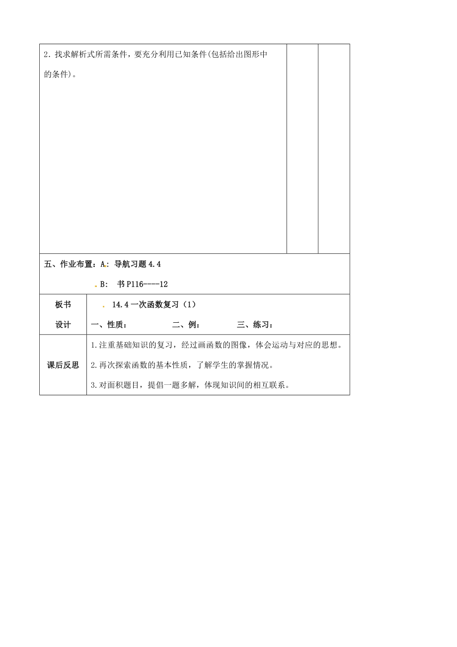 辽宁省大连市第七十六中学八年级数学上册第十四章一次函数复习教案2新人教版.doc