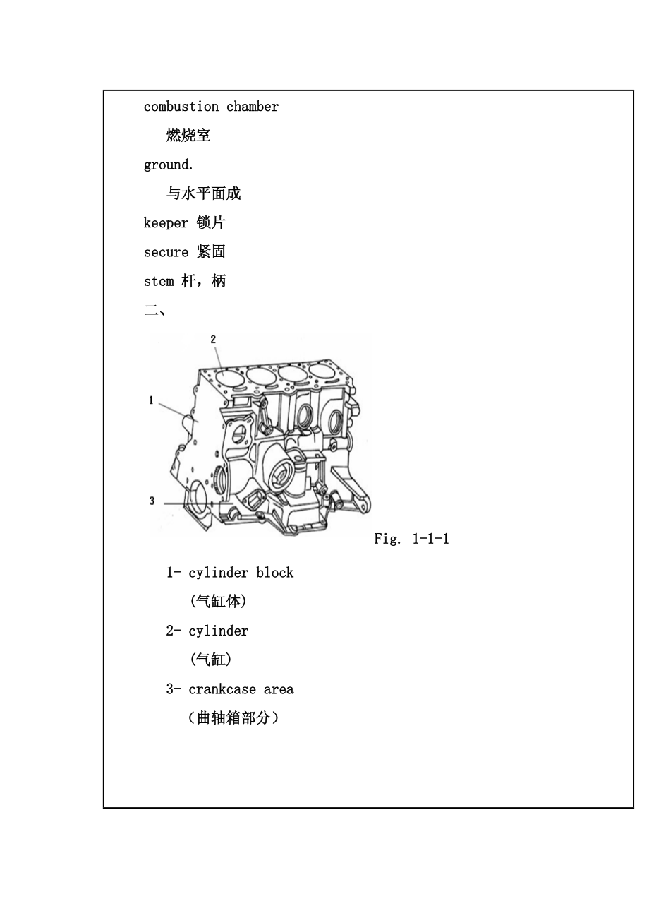 汽车专业英语教案1.doc