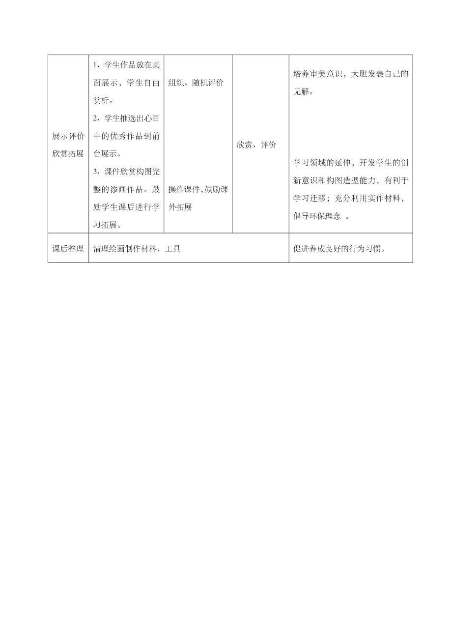 湘美版美术一年级上册第九课《撕纸添画》教案2.doc