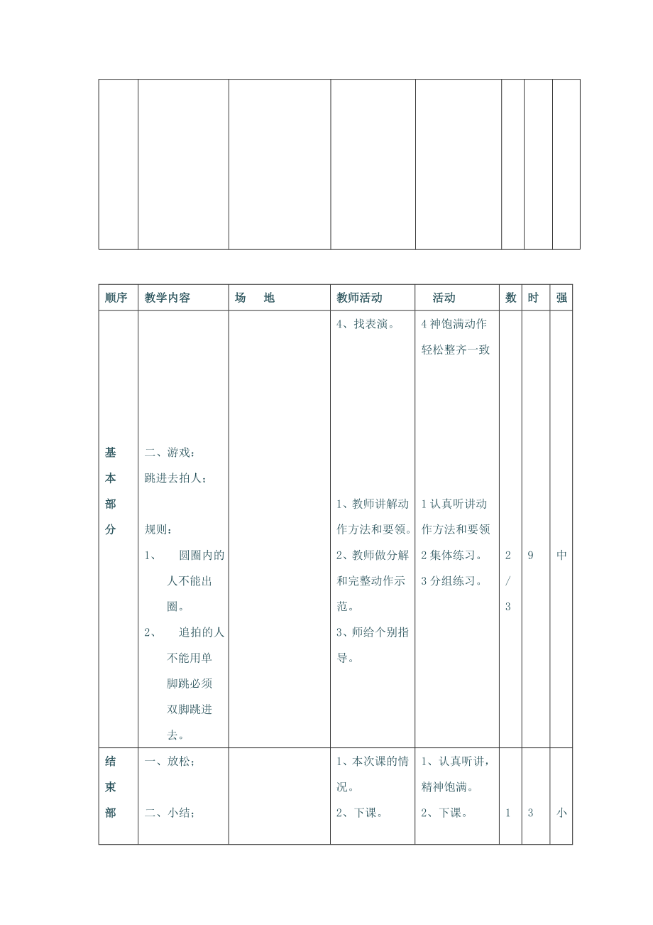 走跑练习教案(2).doc