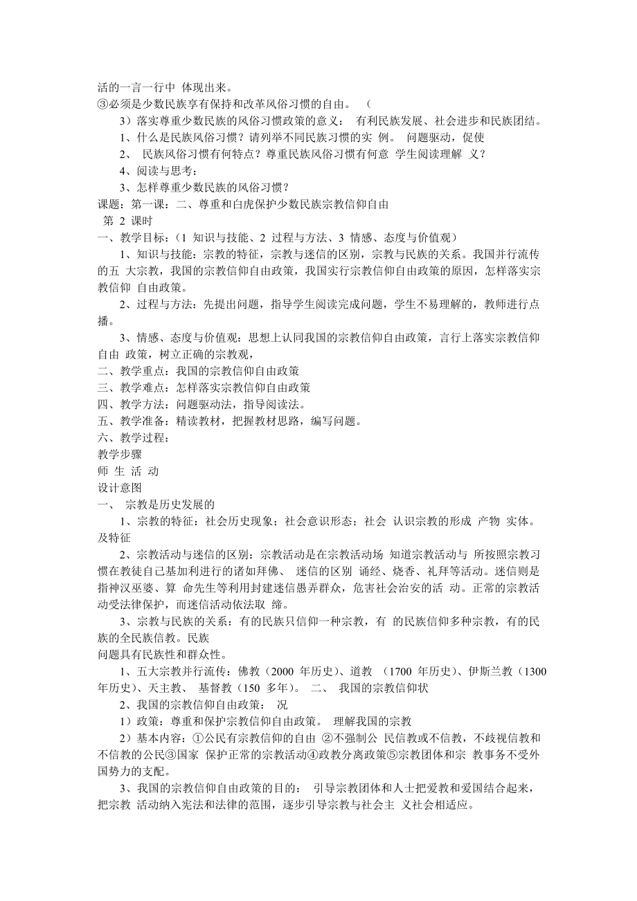 民族宗教法律法规教案(2).doc