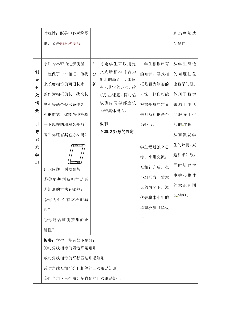 河南省洛阳市第二外国语学校八年级数学上册矩形的判定教案新人教版.doc