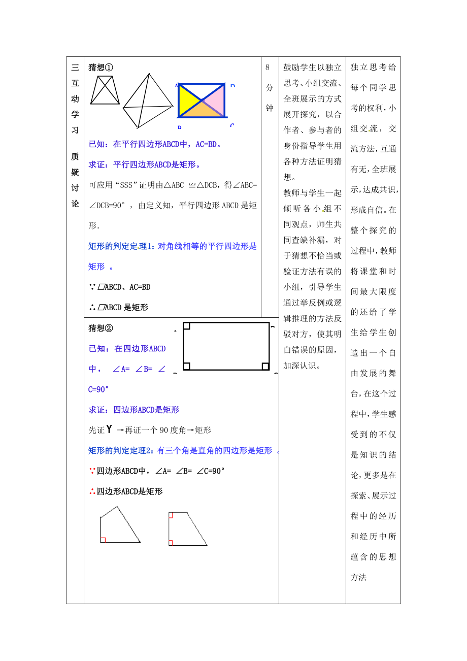 河南省洛阳市第二外国语学校八年级数学上册矩形的判定教案新人教版.doc