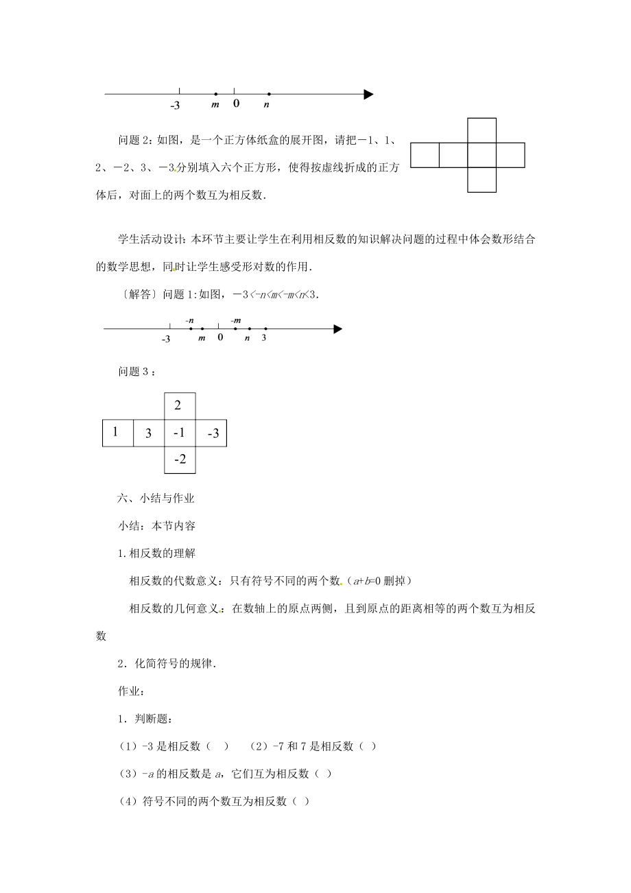 辽宁省开原五中九年级数学《1.2.3相反数》教案人教新课标版.doc