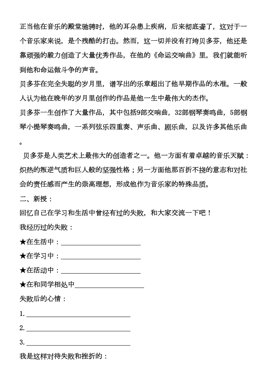 长春版小学三年级上册健康教育全册教案.doc