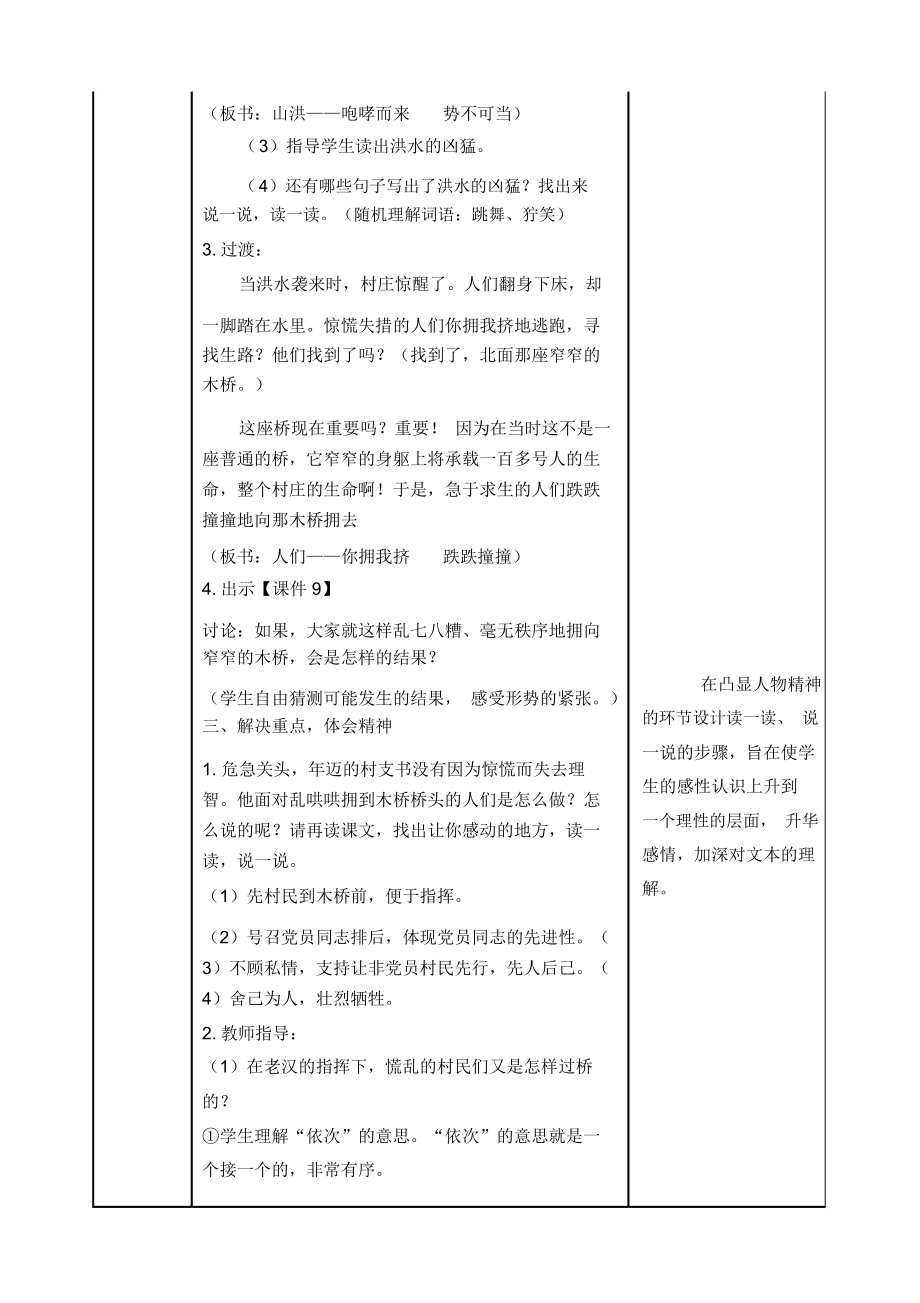 部编版语文六年级上册《桥》教案(2).doc