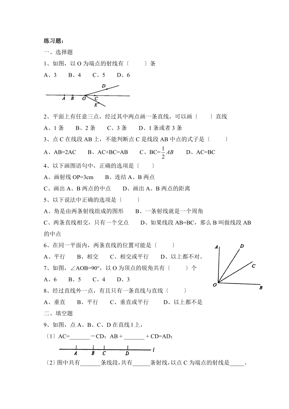 浙教版数学七年级上册第6章《图形的初步知识》复习教案1.doc