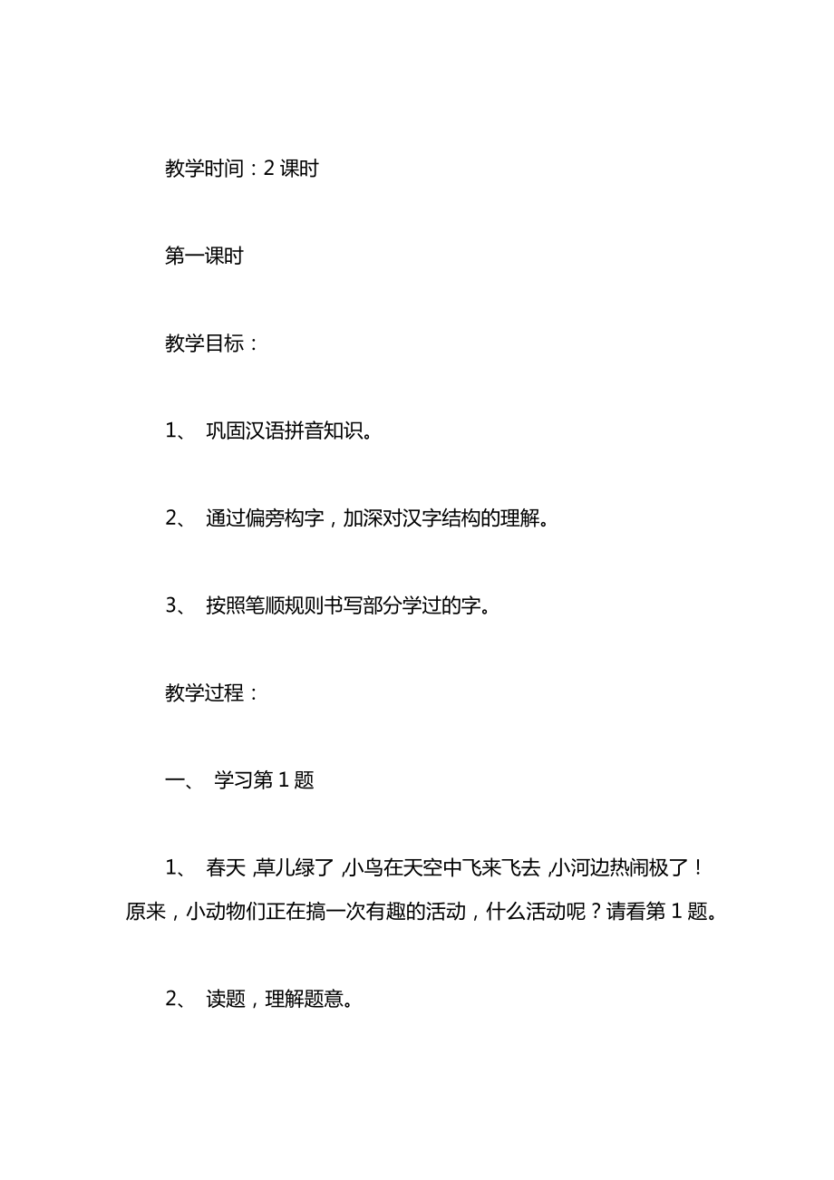 浙教义务版一年级语文下册教案练习８.docx