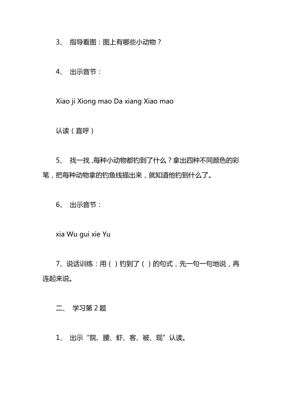 浙教义务版一年级语文下册教案练习８.docx