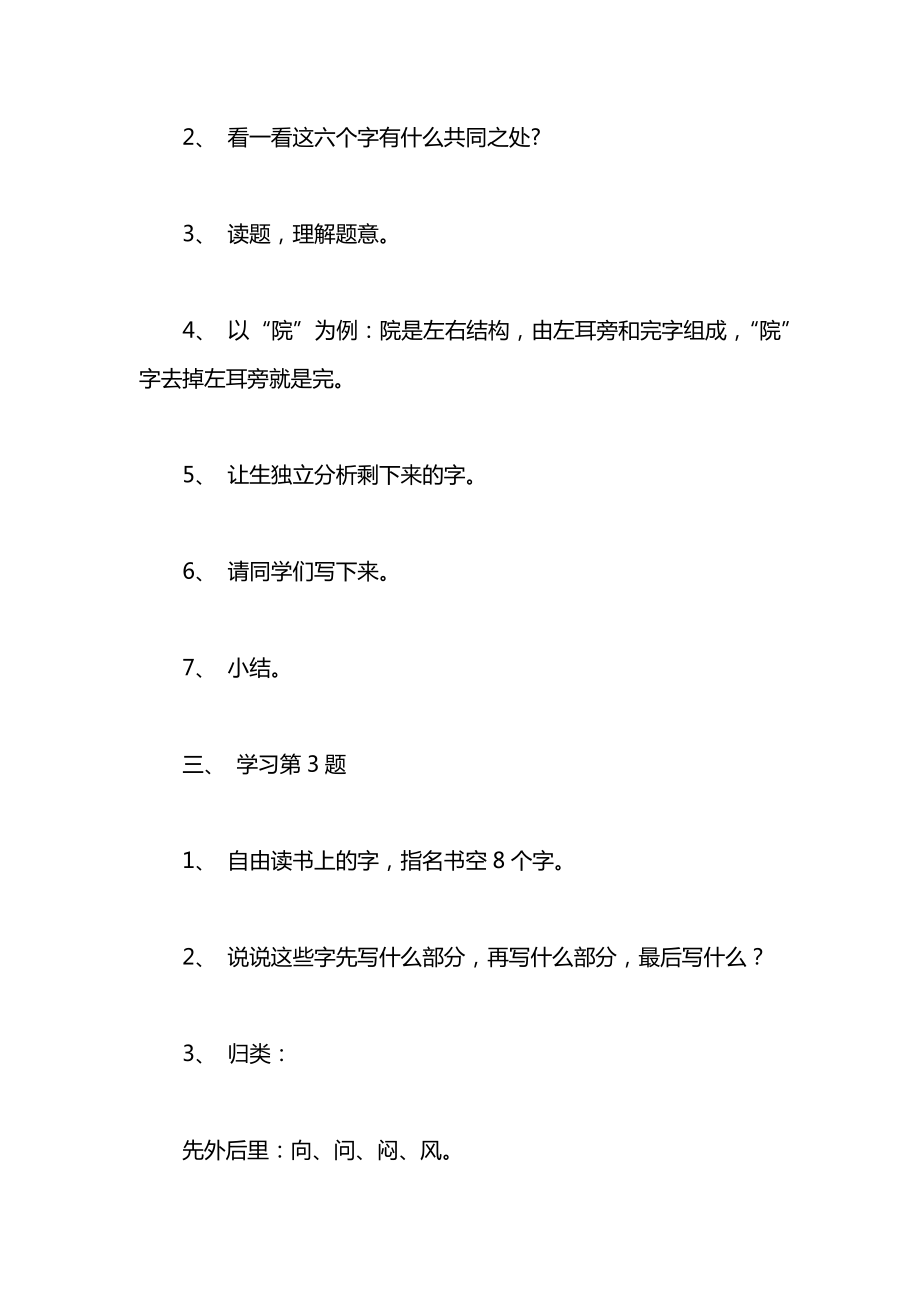 浙教义务版一年级语文下册教案练习８.docx