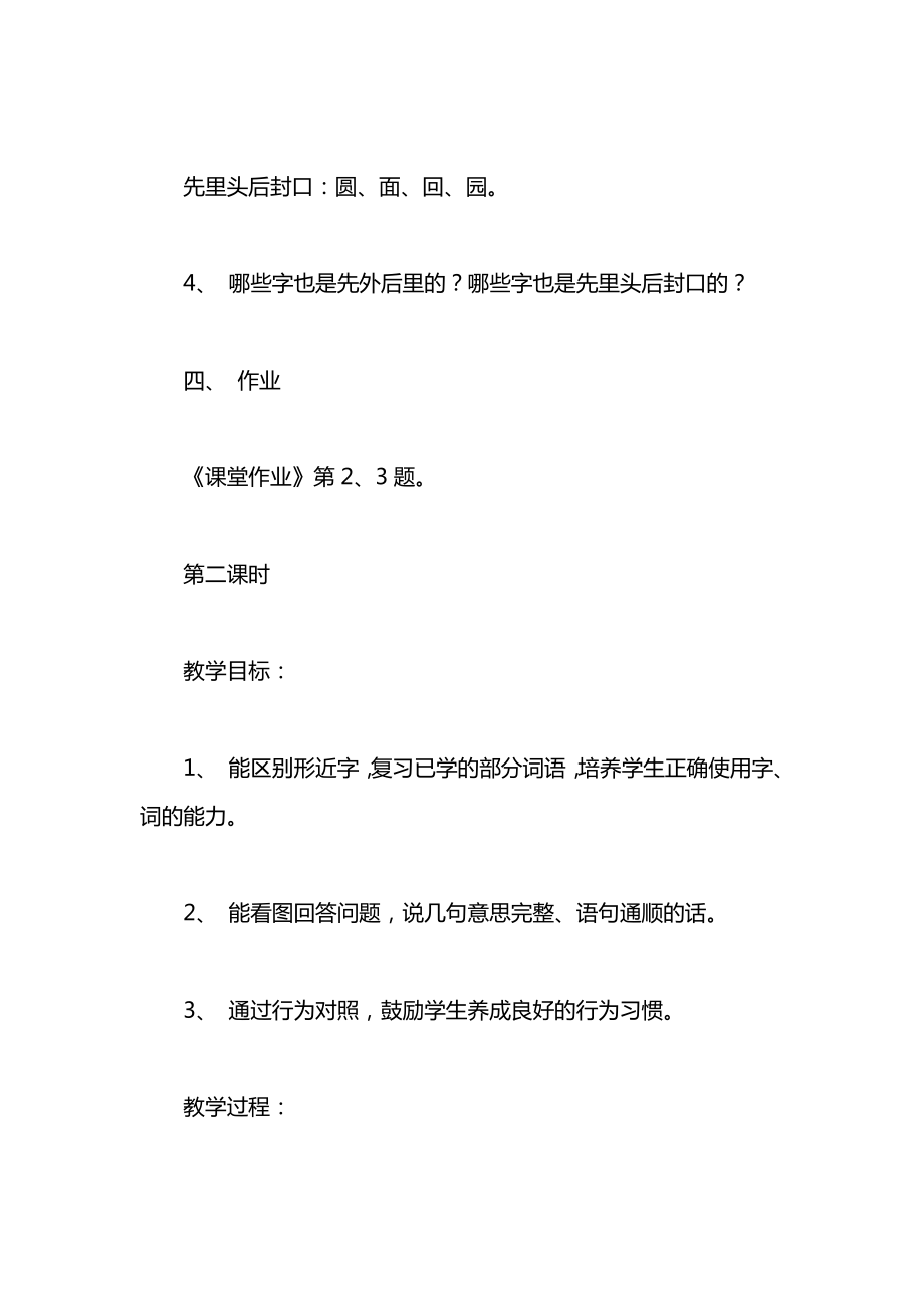 浙教义务版一年级语文下册教案练习８.docx