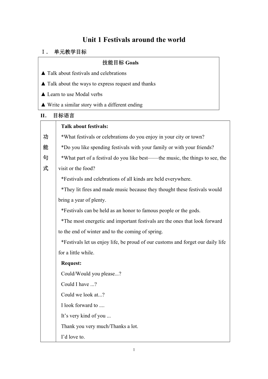 高中英语必修三教案(3).doc