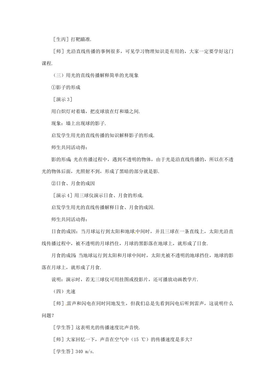 江西省吉安县凤凰中学八年级物理上册2.1光的传播颜色教案新人教版.doc