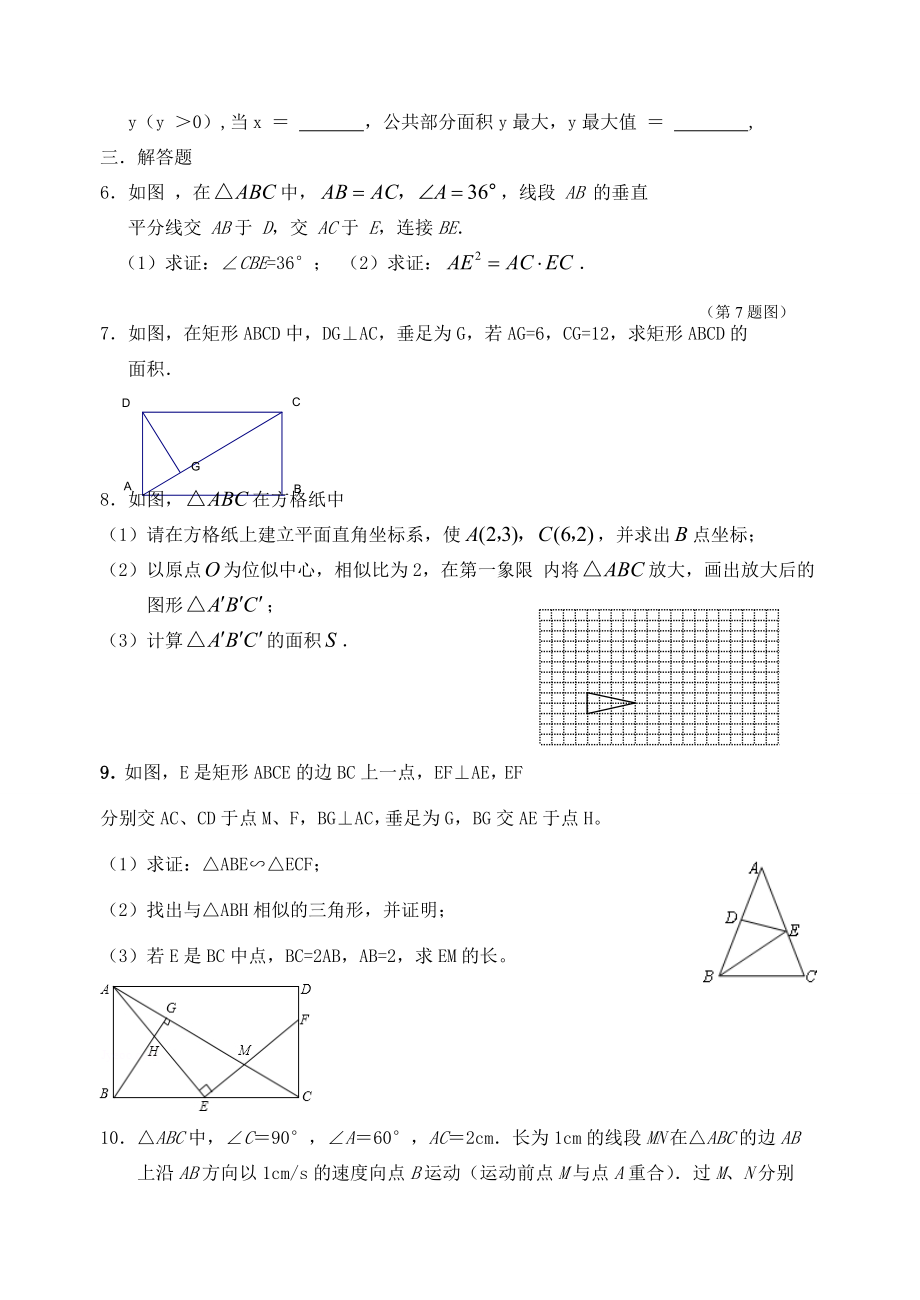 江苏省泰兴市西城中学九年级数学第37课相似教案+同步训练新人教版.doc