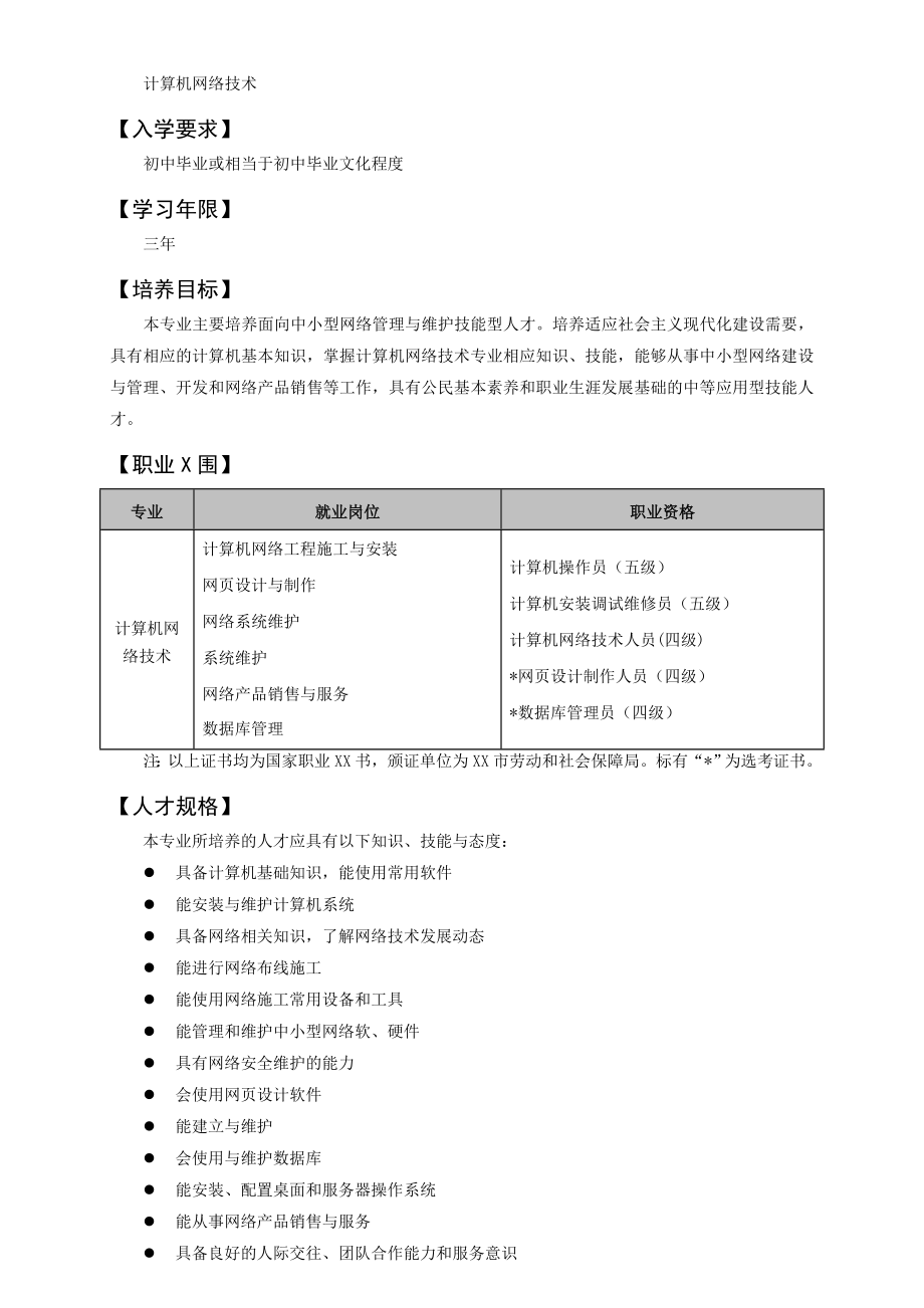 计算机网络技术专业教学标准.doc