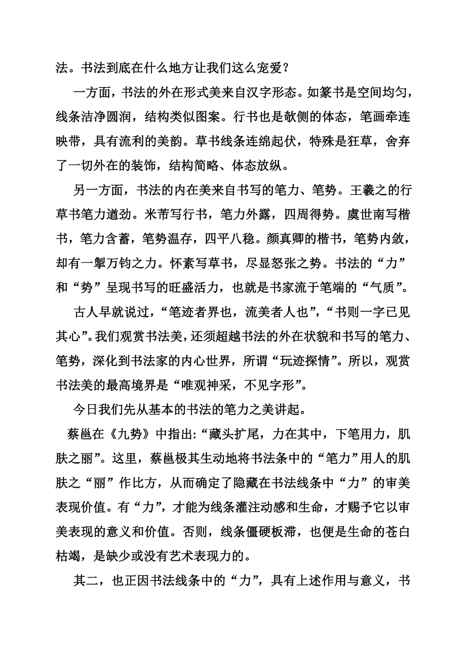 老年大学舞蹈课教案(4).doc