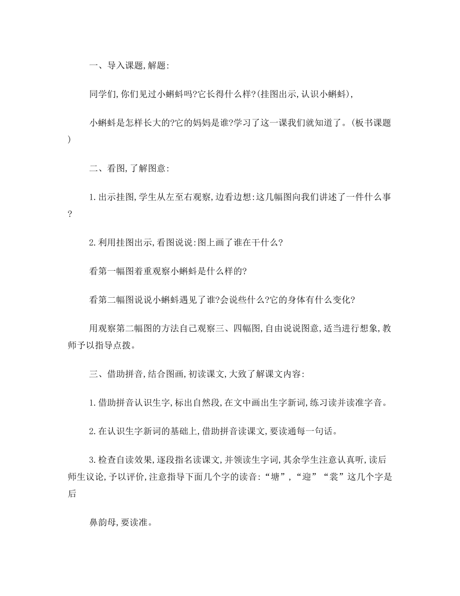 部编版二年级语文上教案(3).doc