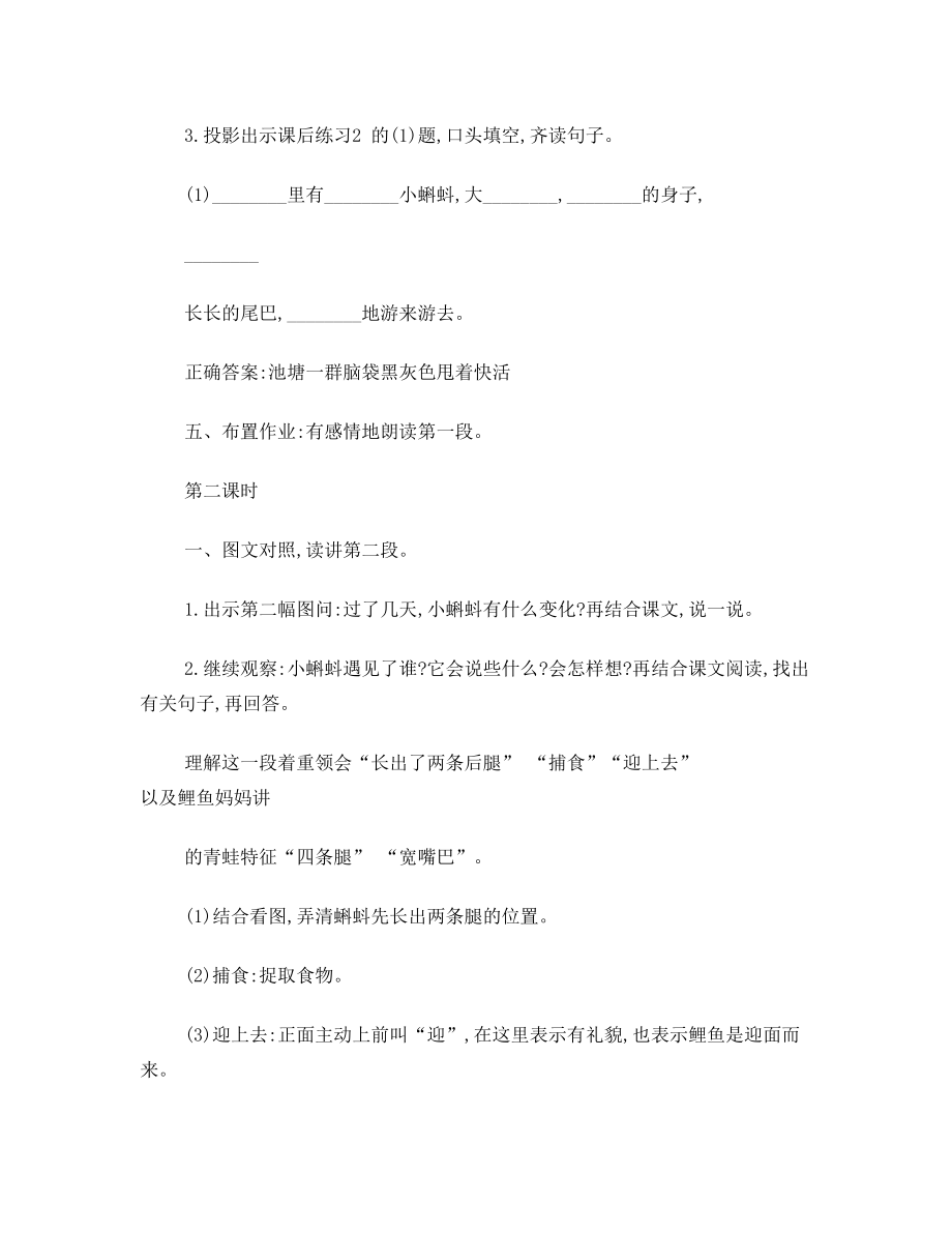 部编版二年级语文上教案(3).doc