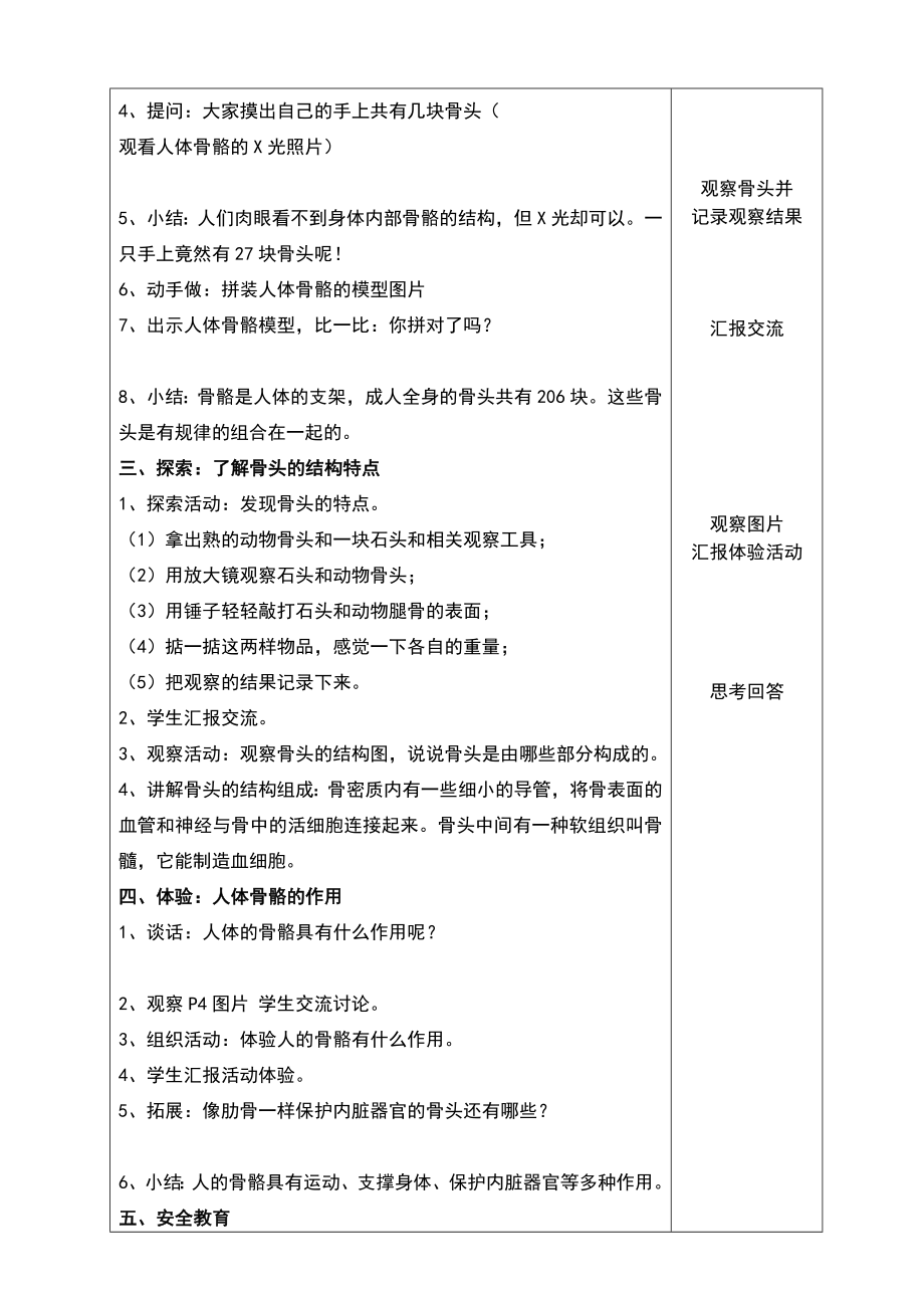 苏教版小学科学四年级下册教案(3).doc