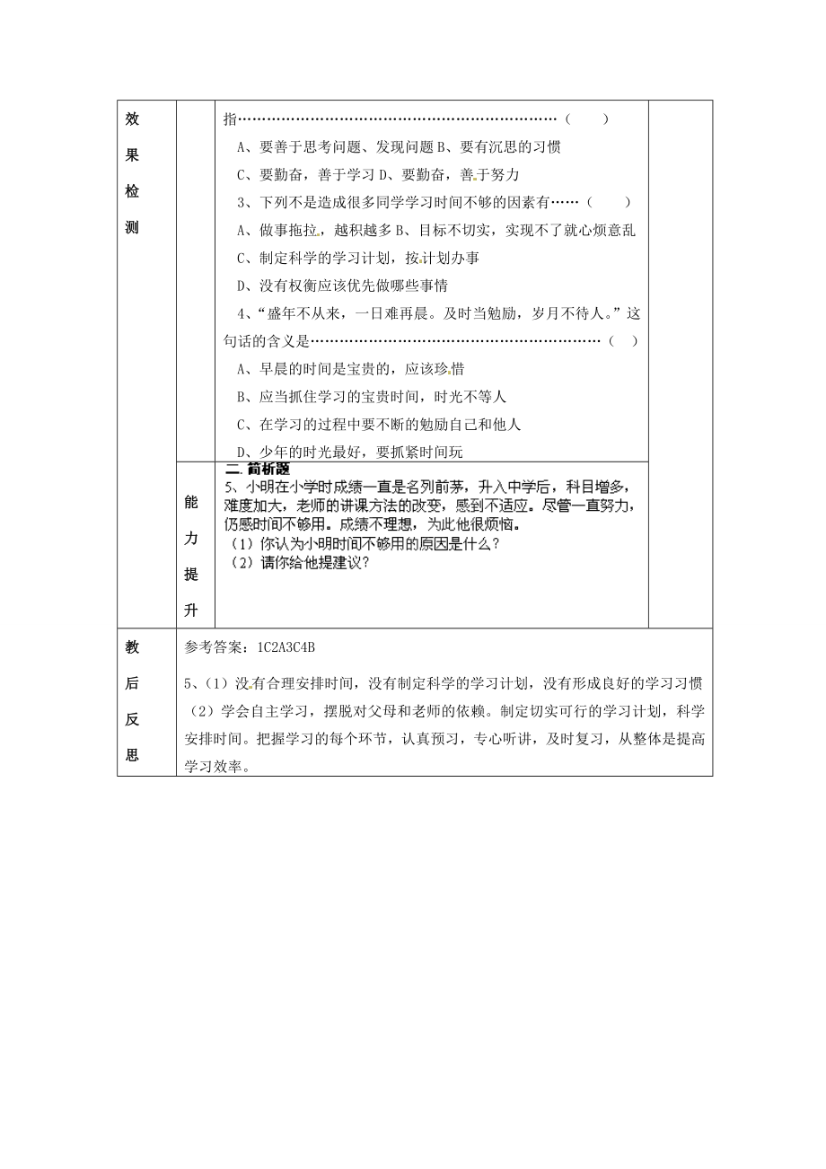 江苏省大丰市刘庄镇三圩初级中学七年级政治上册第13课第2框好习惯重在养成教案苏教版.doc