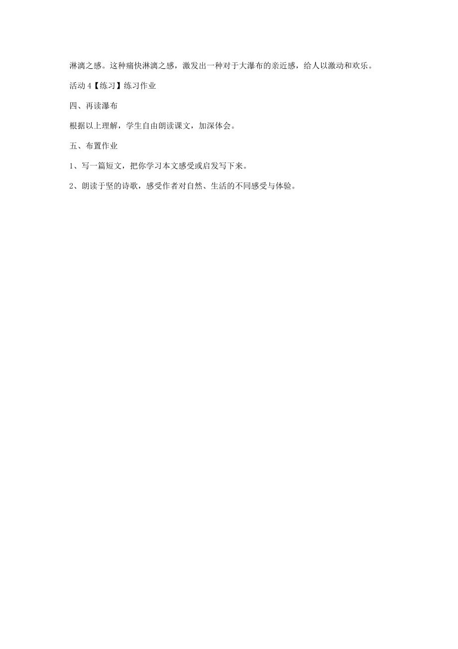 秋八年级语文上册第三单元6黄果树瀑布教学设计1北师大版北师大版初中八年级上册语文教案.doc