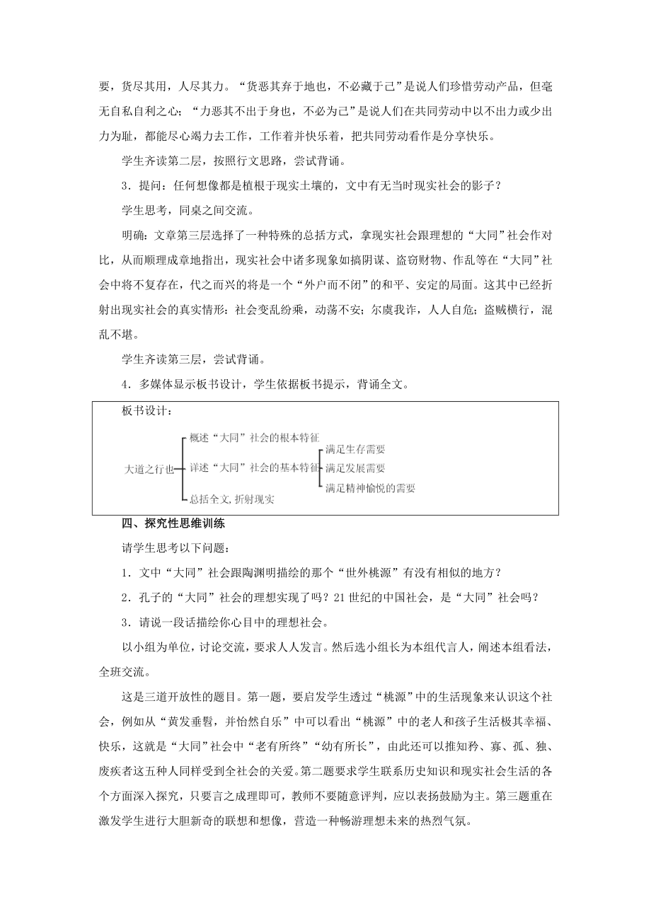 深圳市龙华中英文实验学校八年级语文上册第24课大道之行也教案人教新课标版.doc