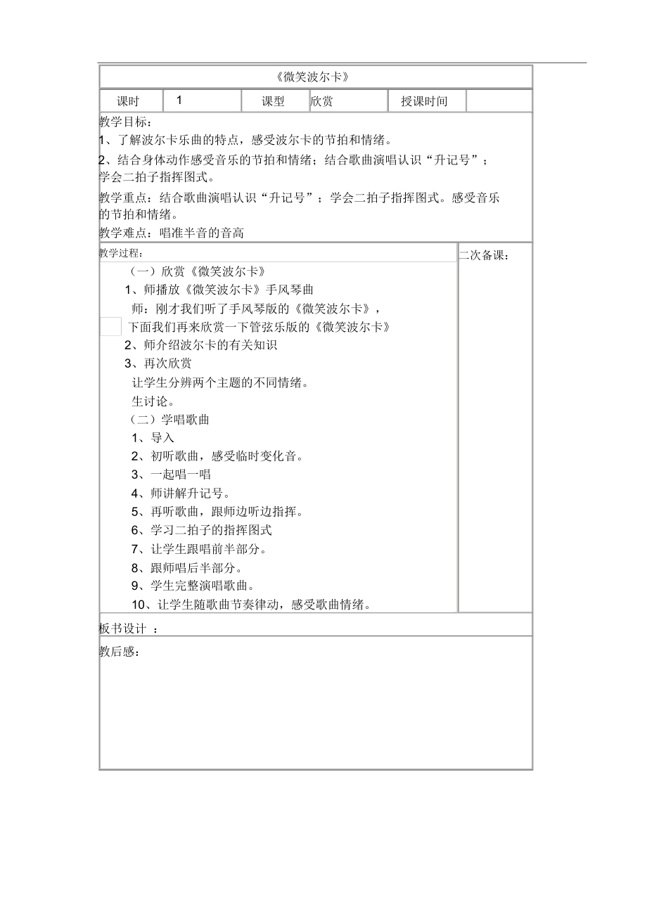 苏少版小学音乐三年级上册全册教案.doc