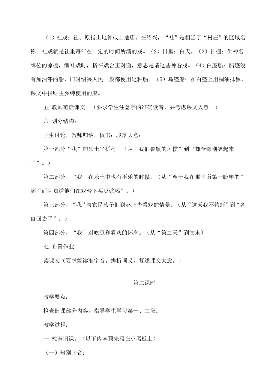 湖南省长沙县路口镇麻林中学七年级语文下册16社戏教案新人教版.doc