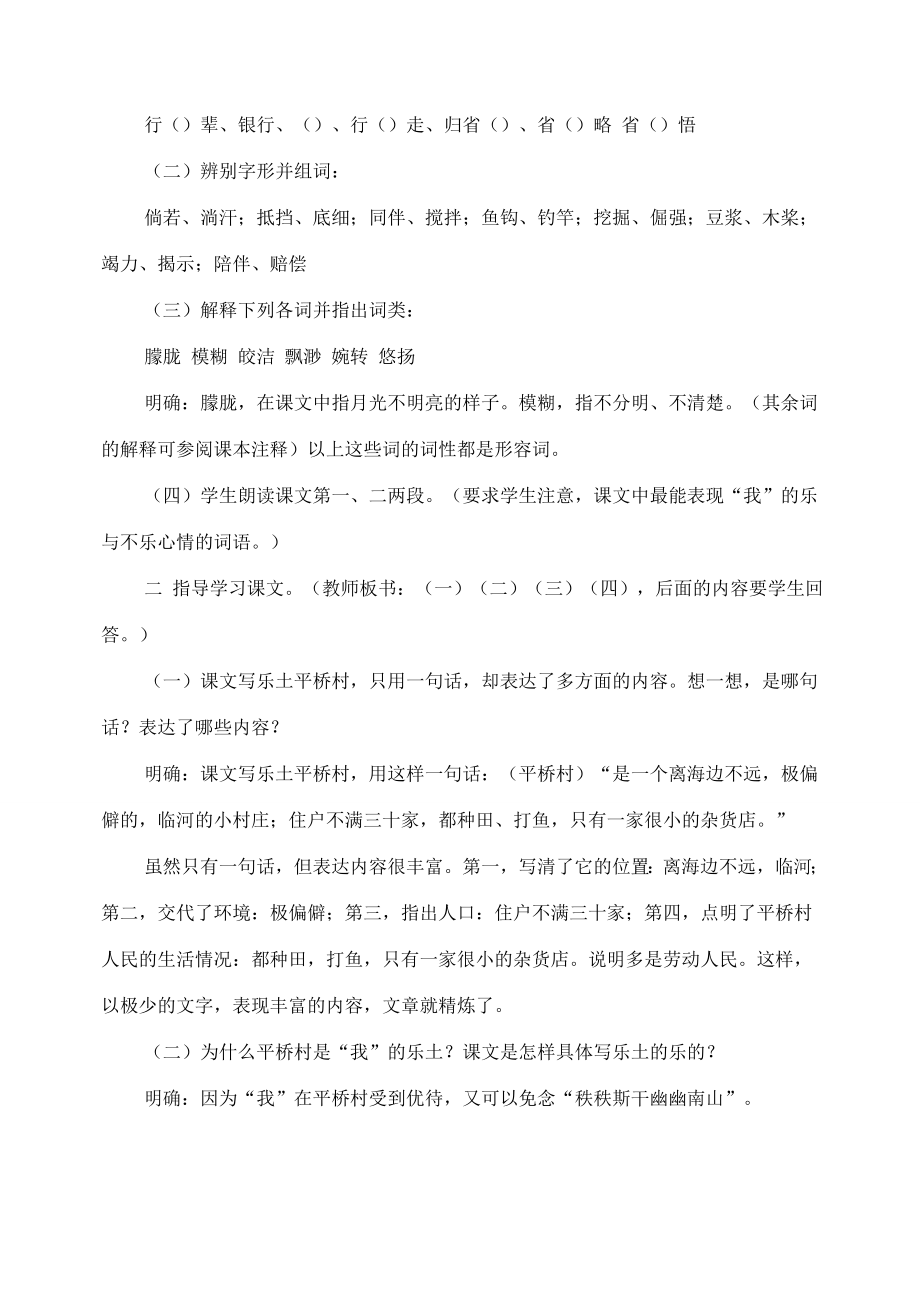 湖南省长沙县路口镇麻林中学七年级语文下册16社戏教案新人教版.doc