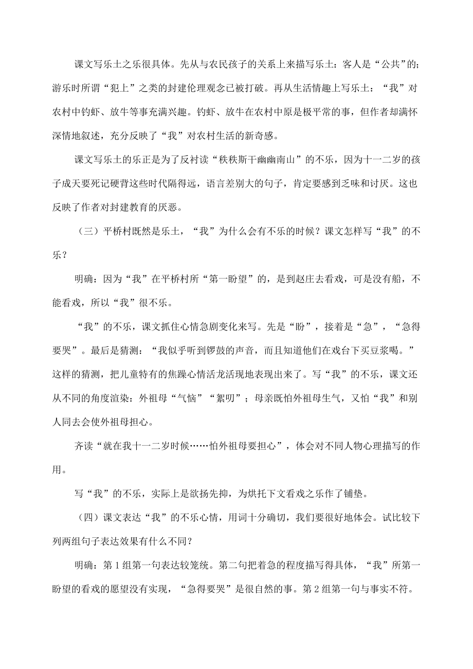 湖南省长沙县路口镇麻林中学七年级语文下册16社戏教案新人教版.doc