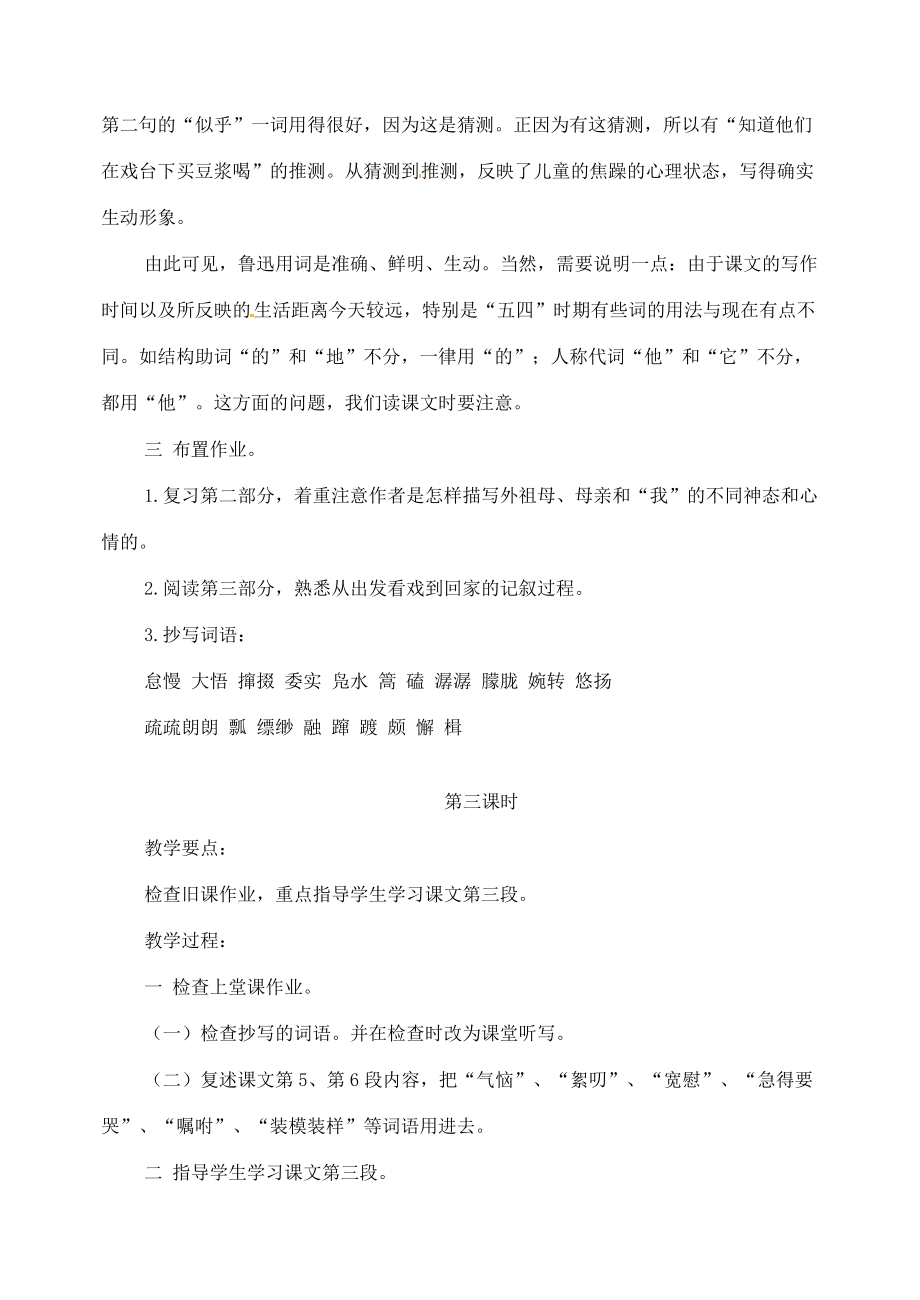 湖南省长沙县路口镇麻林中学七年级语文下册16社戏教案新人教版.doc