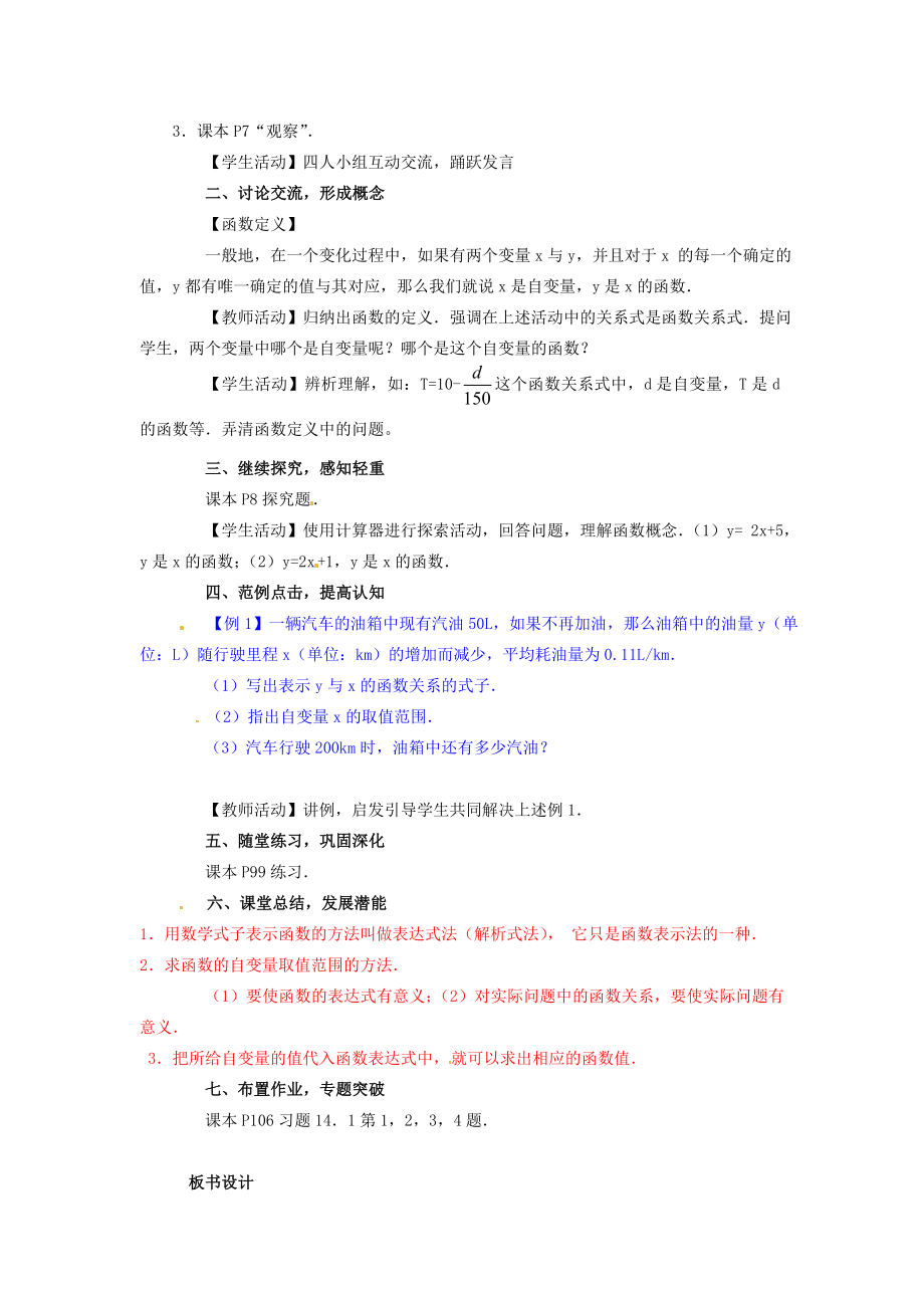 河南省洛阳市第十一中学八年级数学上册14.1.2函数（2课时）教案.doc