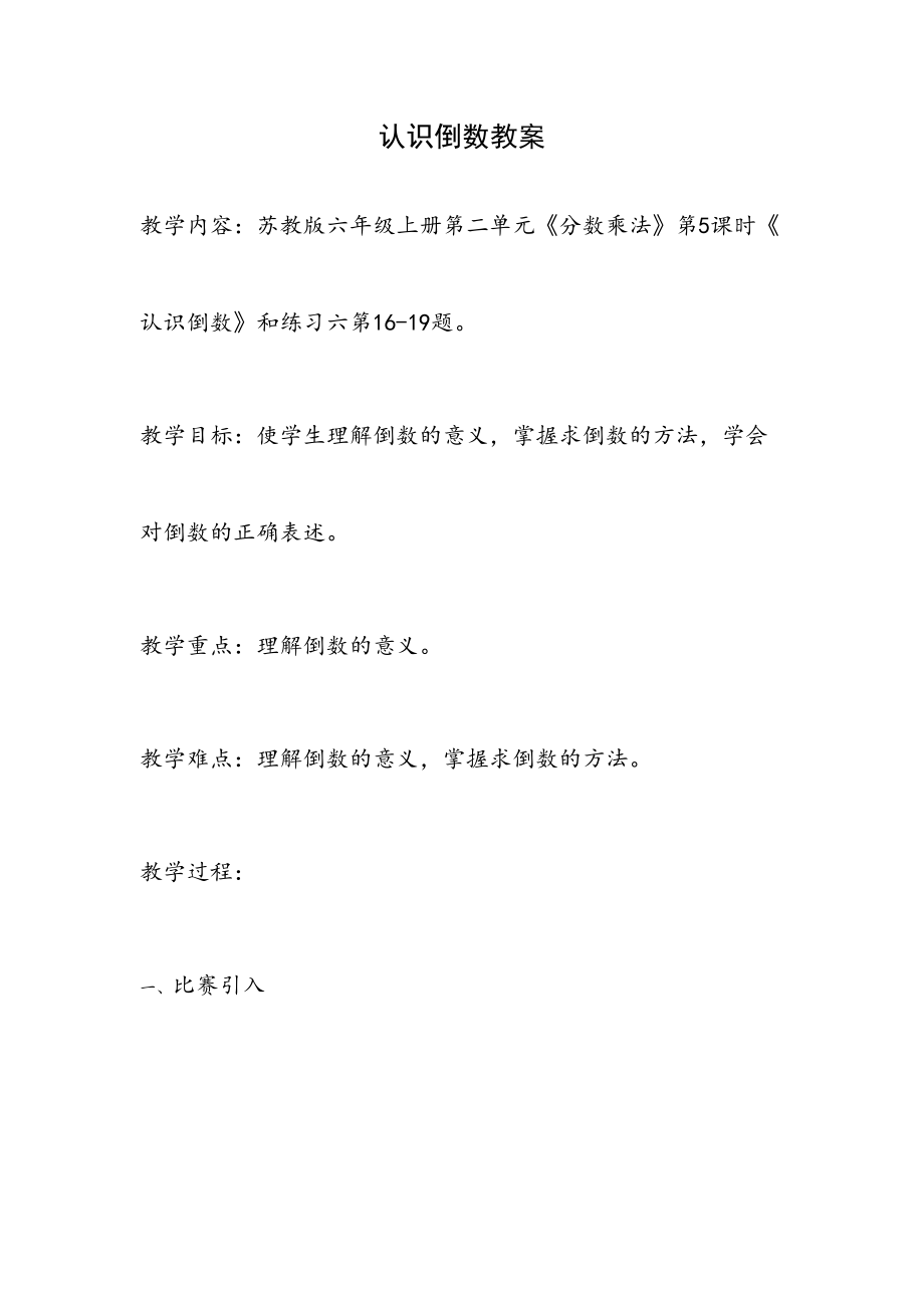 认识倒数教案(2).doc