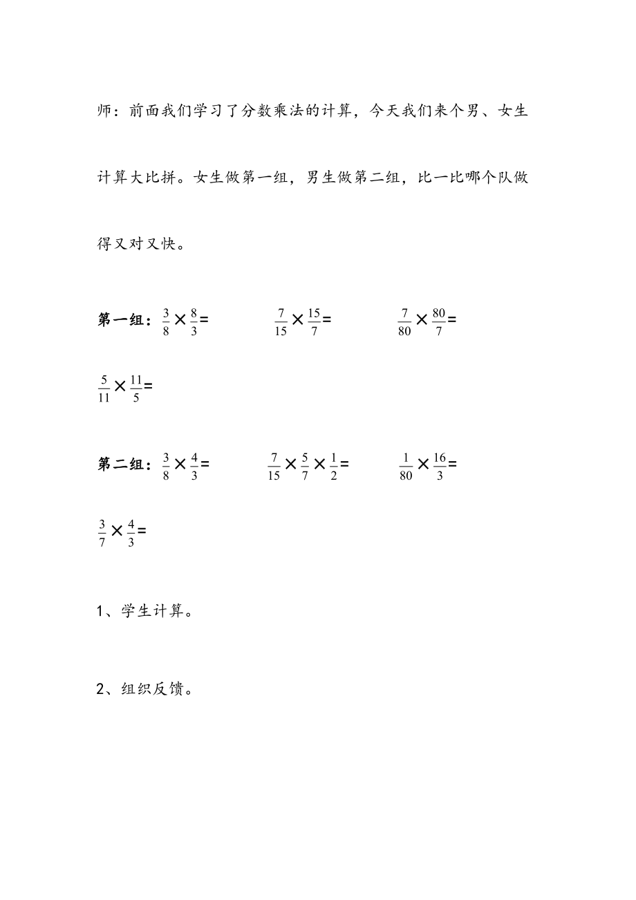 认识倒数教案(2).doc