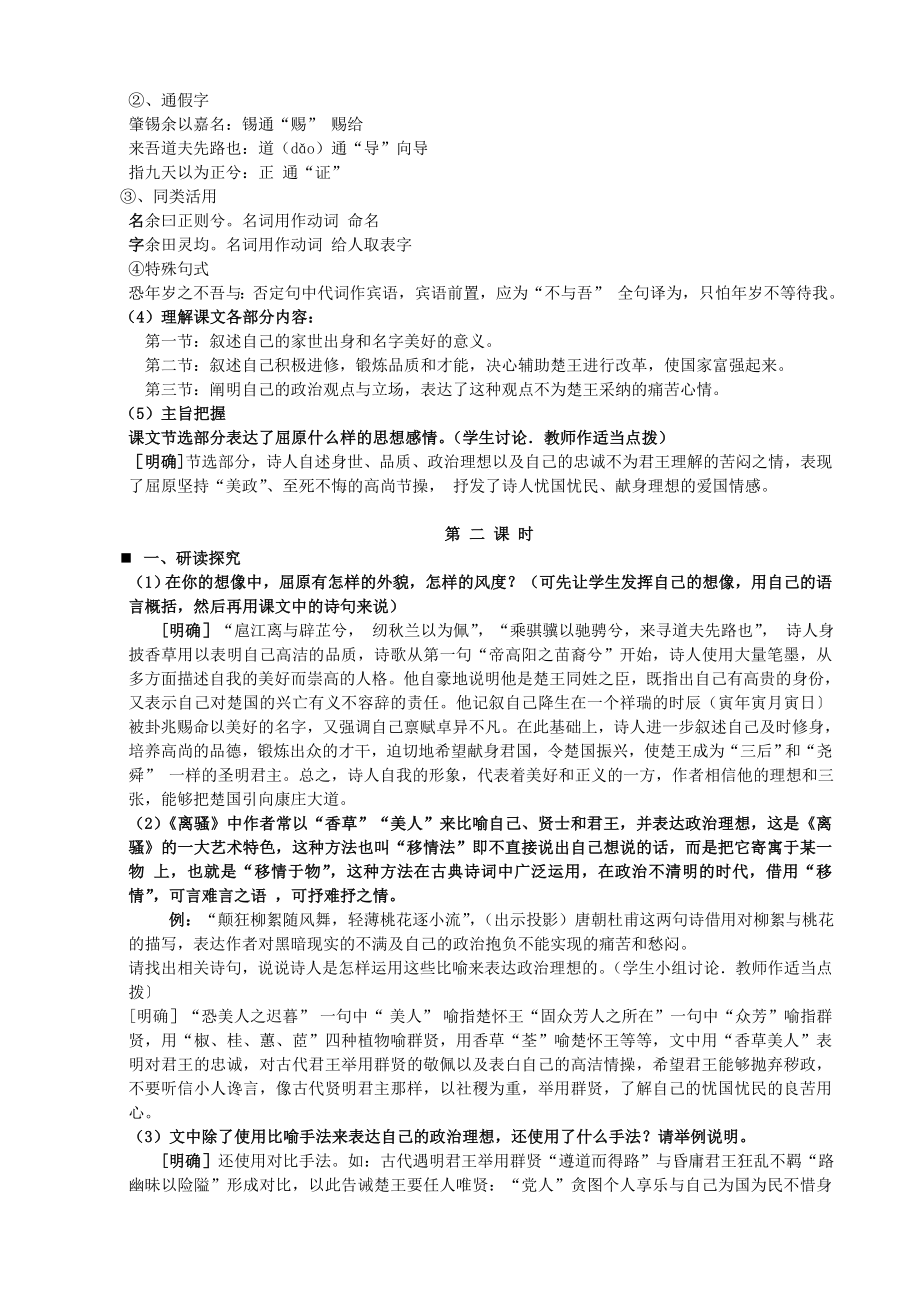 高中语文电子教案.doc