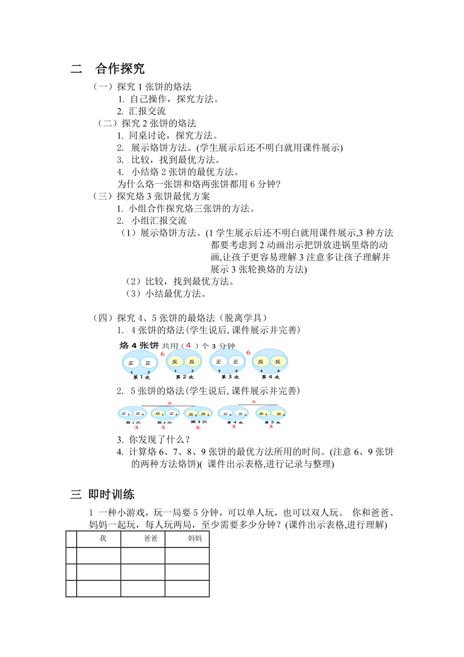 烙饼教案1.doc